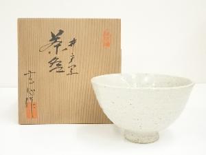 淡路焼　中山玄心（多吉）造　井戸写茶碗（共箱）